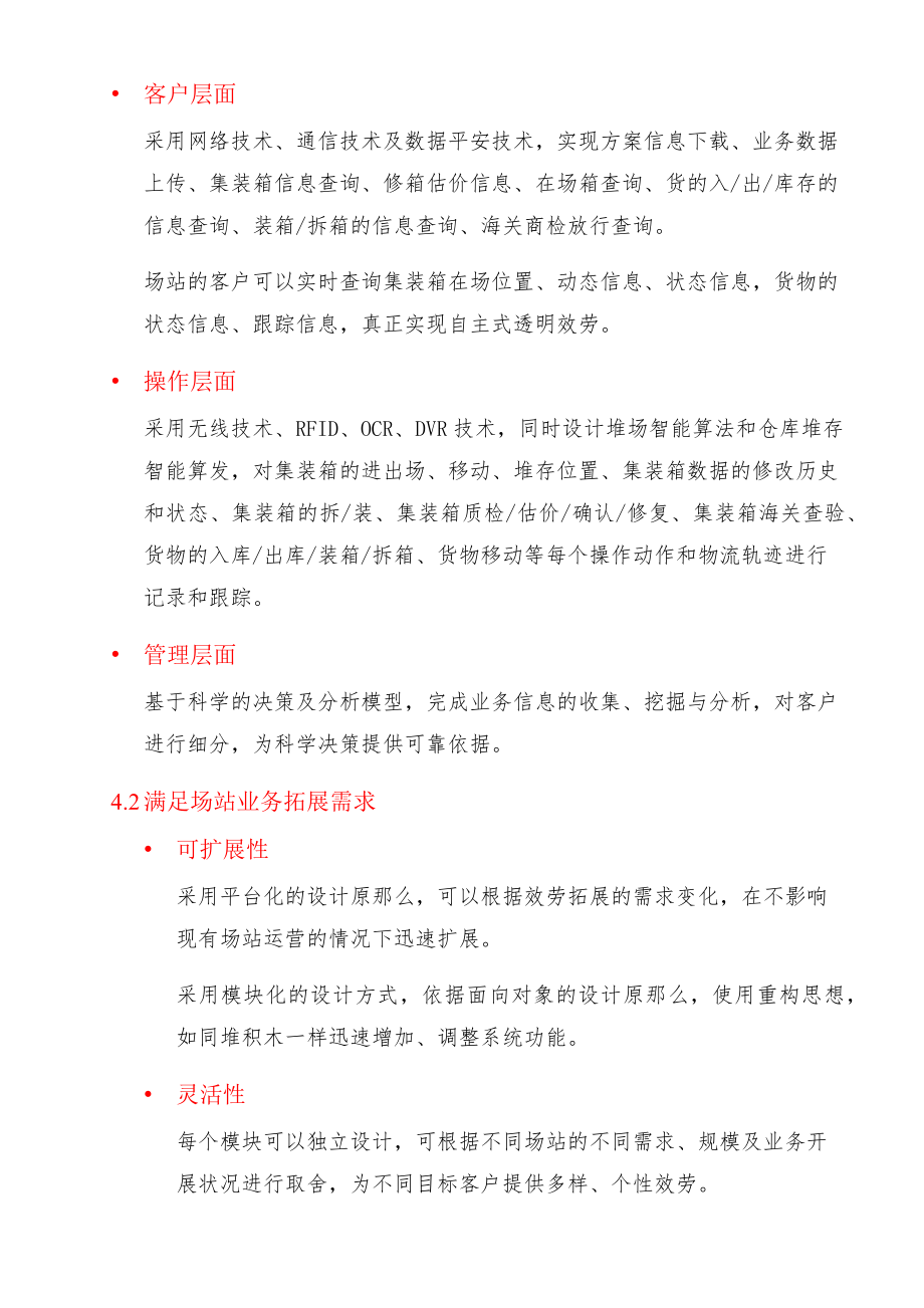 集装箱场站系统.doc