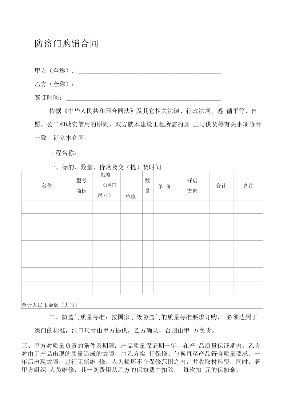 防盗门购销合同(4).doc