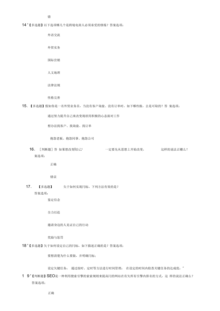 跨境电子商务考试题库及答案跨境电商题库及答案.doc