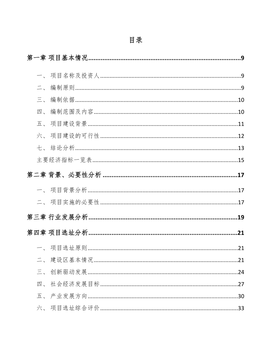 甘肃工业脚轮项目商业计划书（范文）.doc