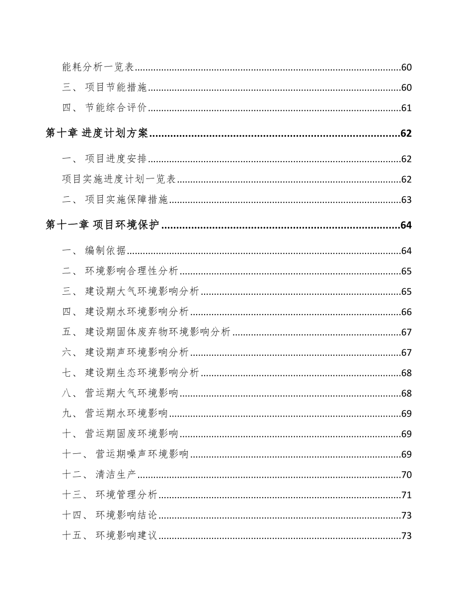 甘肃工业脚轮项目商业计划书（范文）.doc