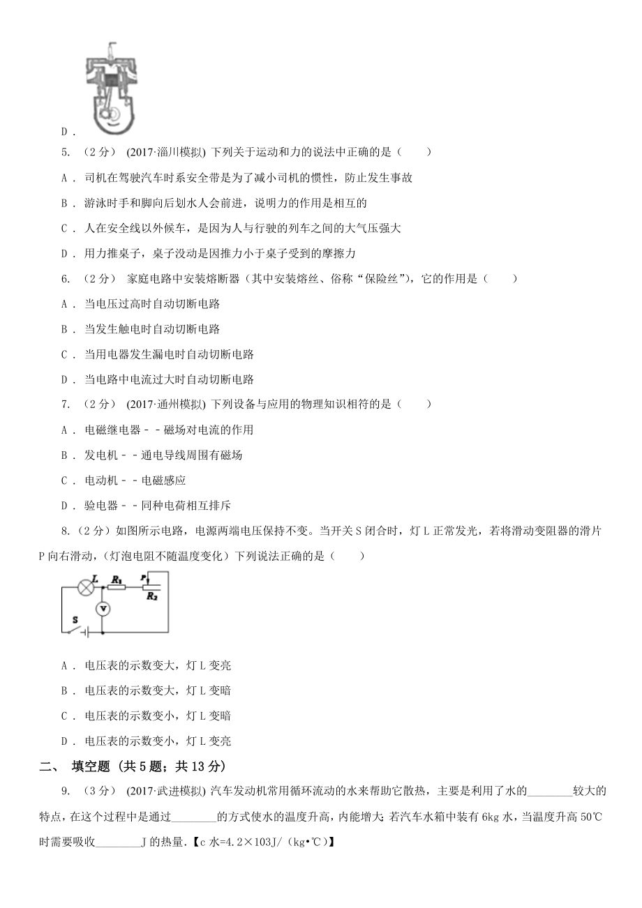 长春市九台区中考物理一模试卷A卷.doc