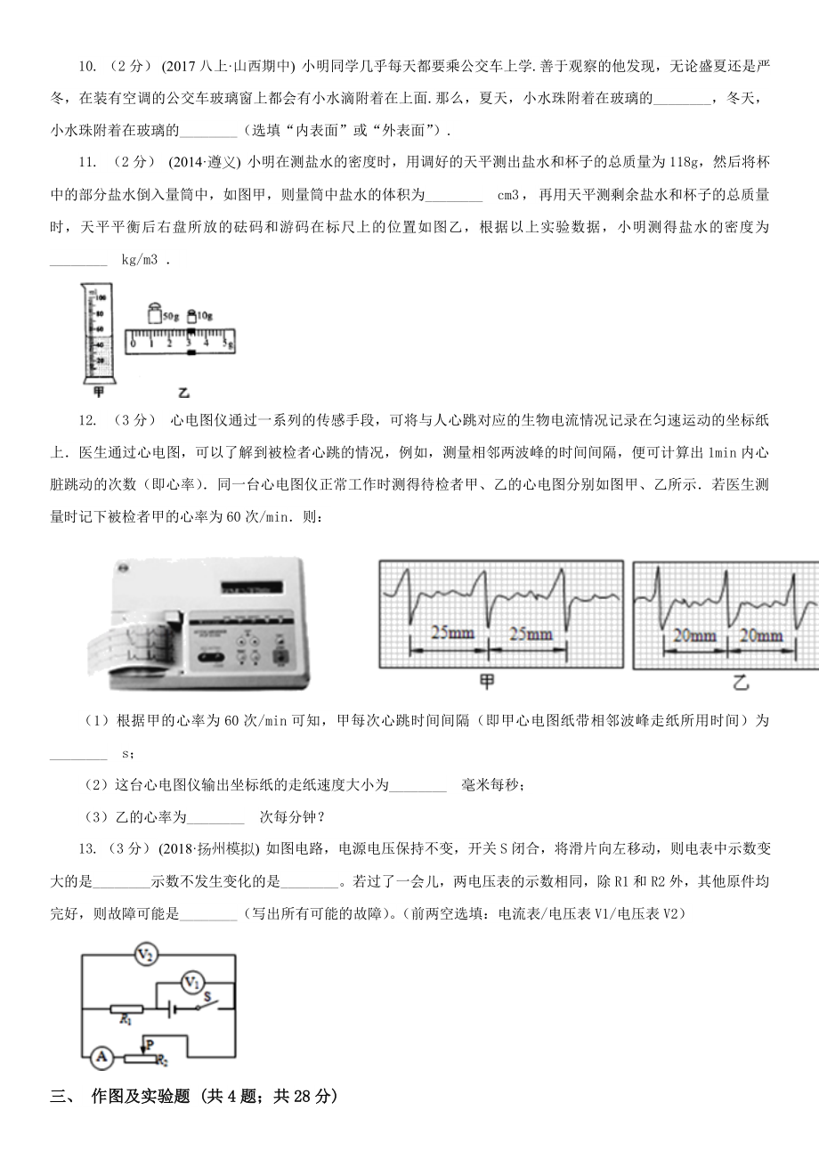 长春市九台区中考物理一模试卷A卷.doc