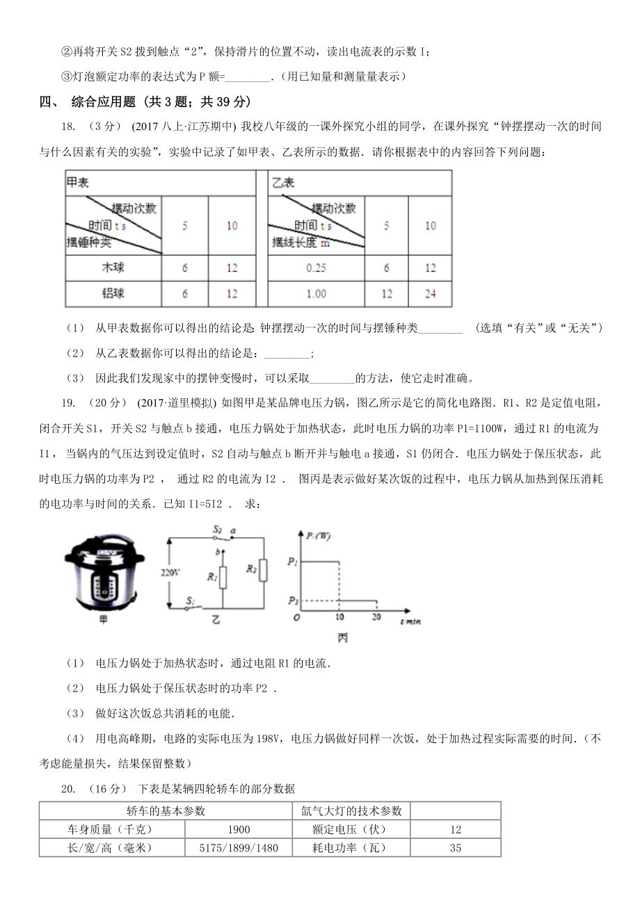 长春市九台区中考物理一模试卷A卷.doc