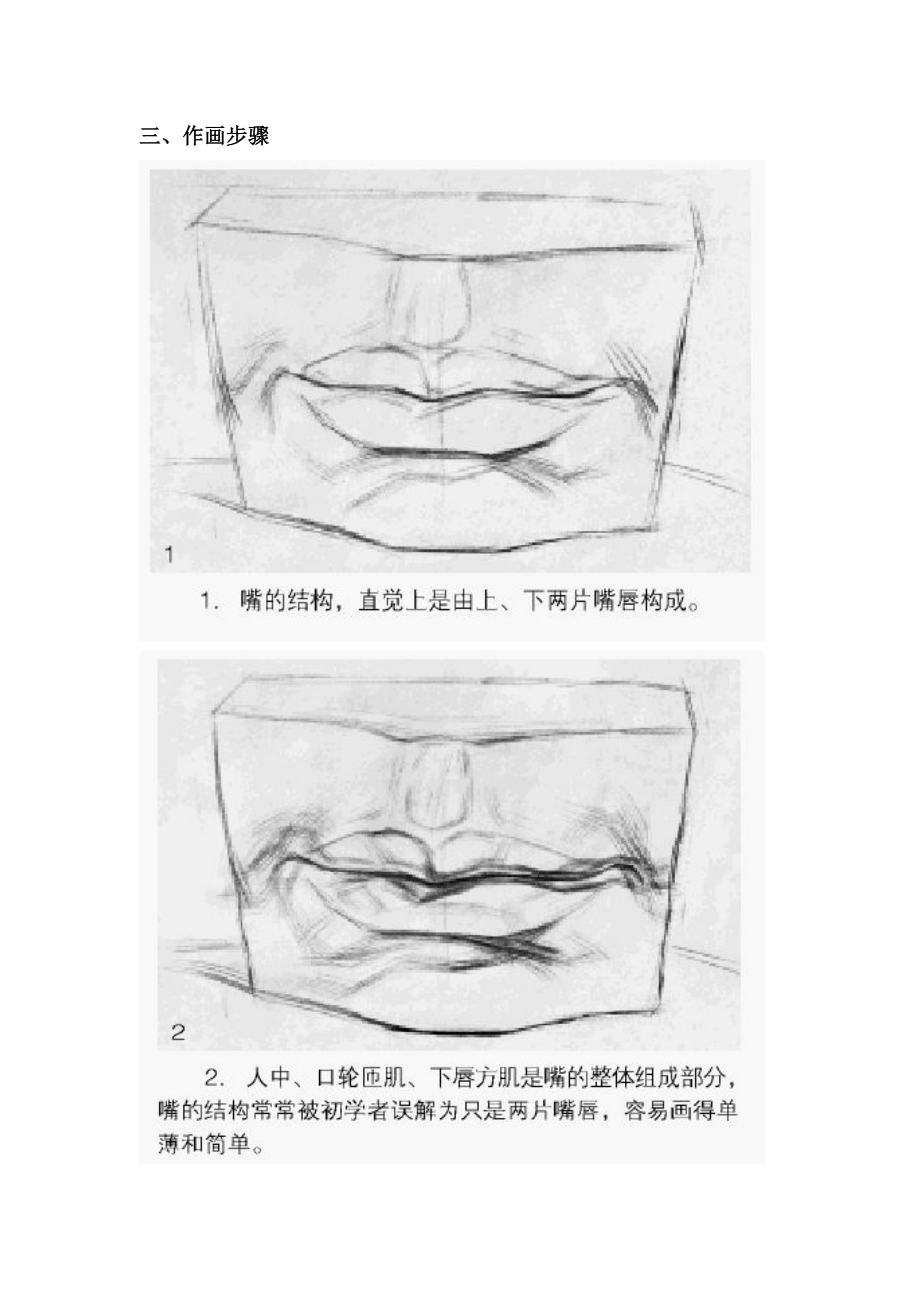 《素描石膏五官》高中美术教案.doc