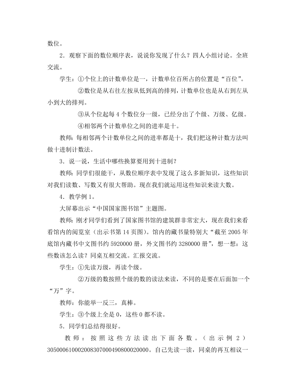 西师版小学数学四年级上册教案(2).doc