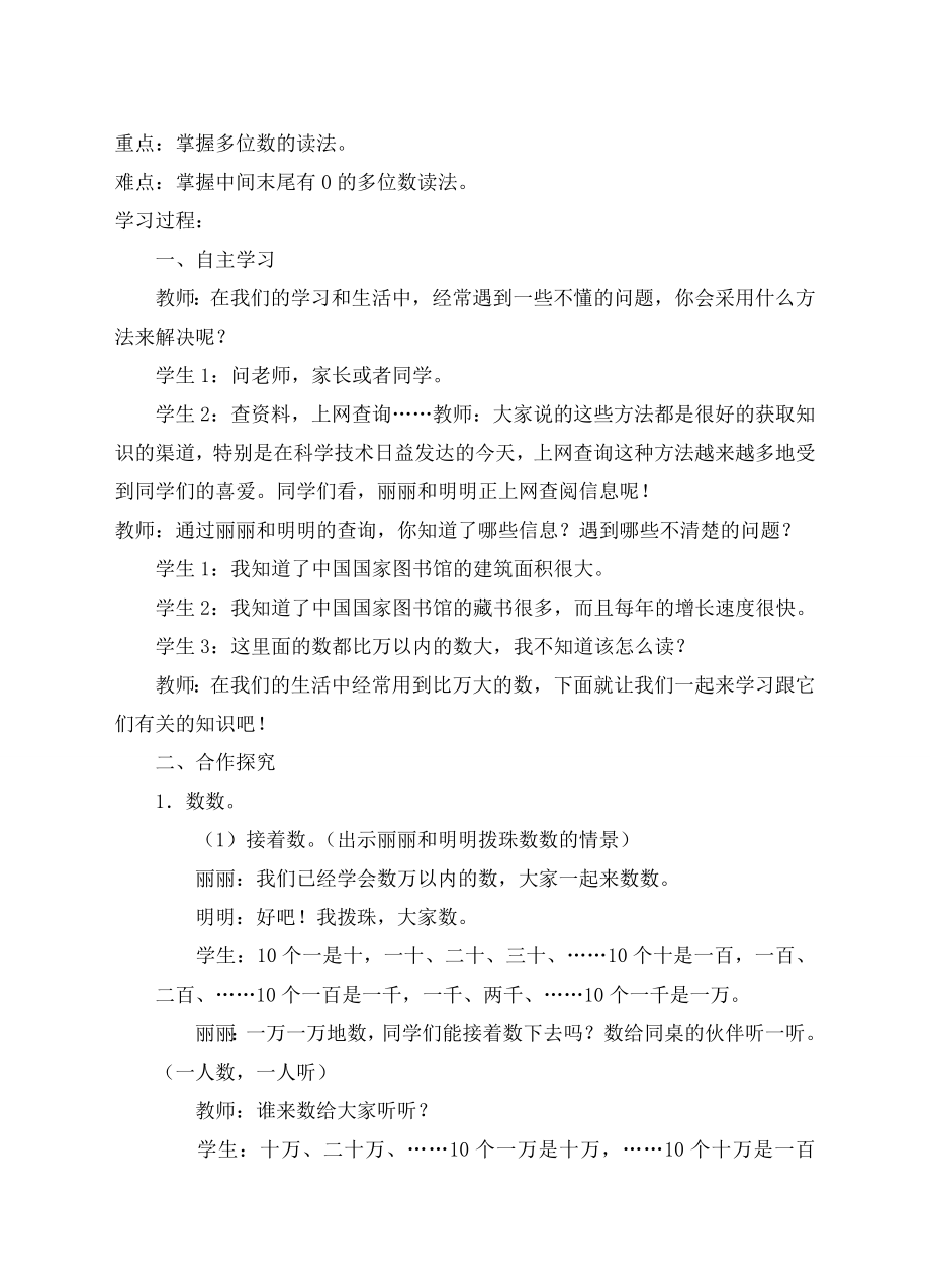 西师版小学数学四年级上册教案(2).doc