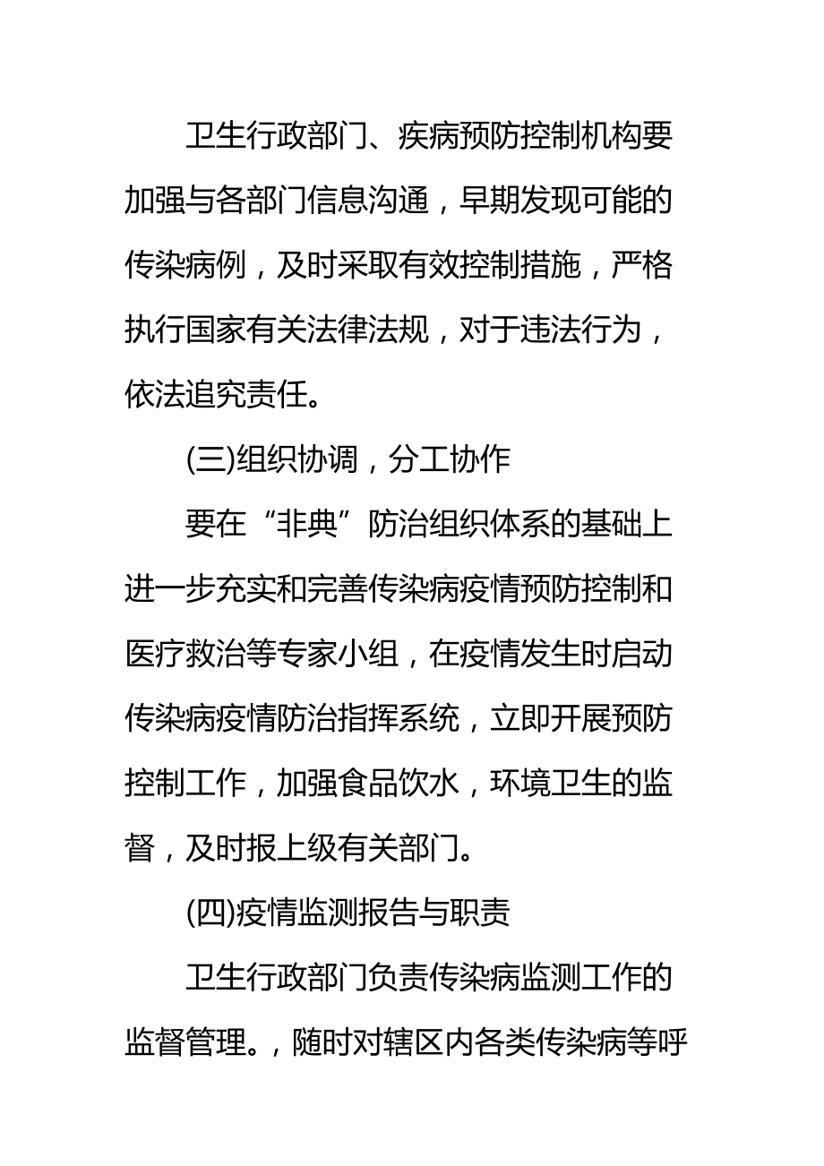 镇中心学校疾病防治应急预案标准范本.doc