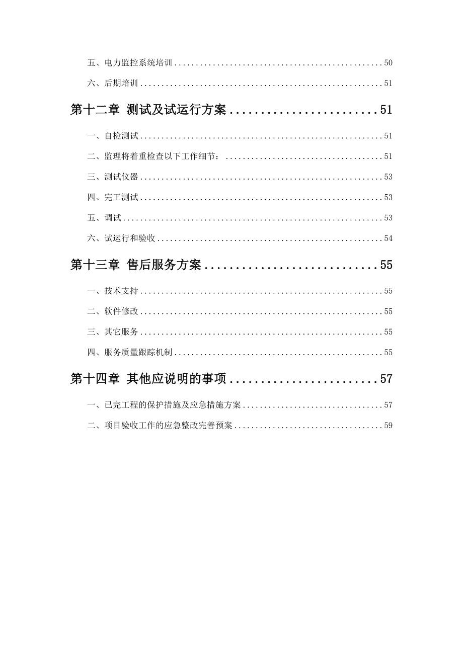 铁山隧道机电改造工程施工组织设计.doc