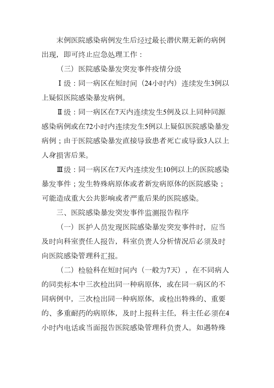 医院感染暴发事件应急预案.doc