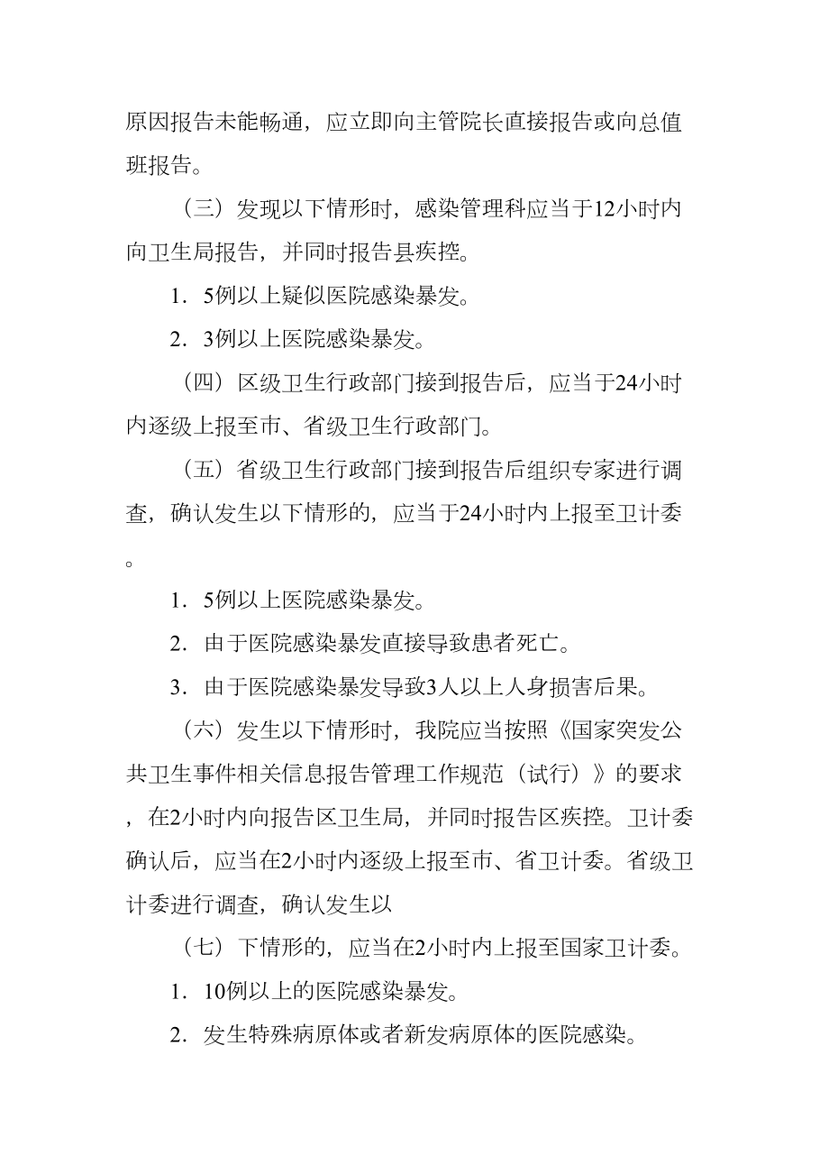 医院感染暴发事件应急预案.doc