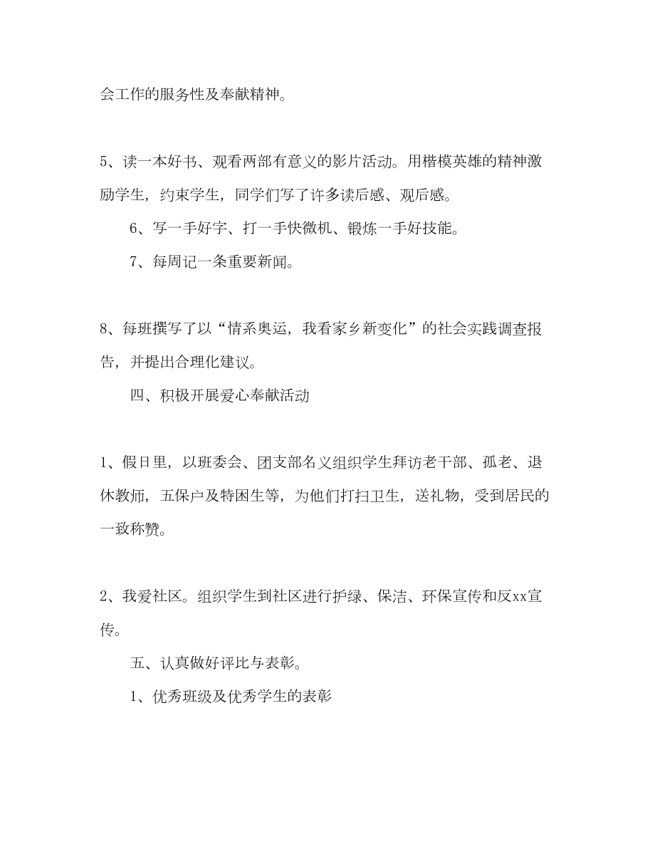 2022学校暑假工作总结.doc