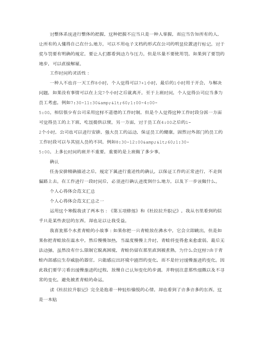 个人学习感想范文.doc