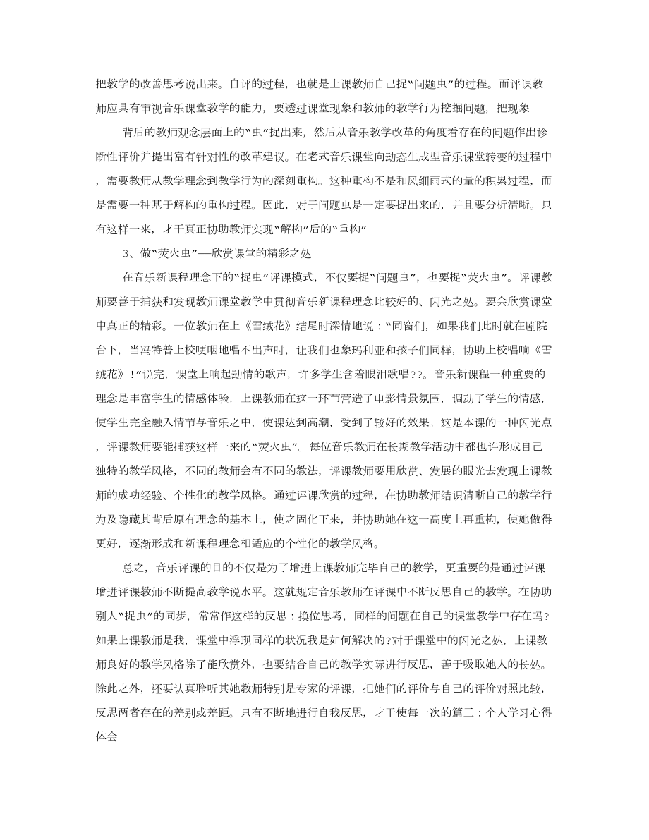 个人学习感想范文.doc