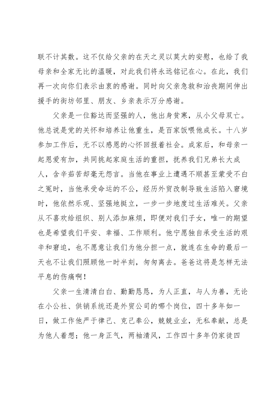 追悼会答谢词范文.doc