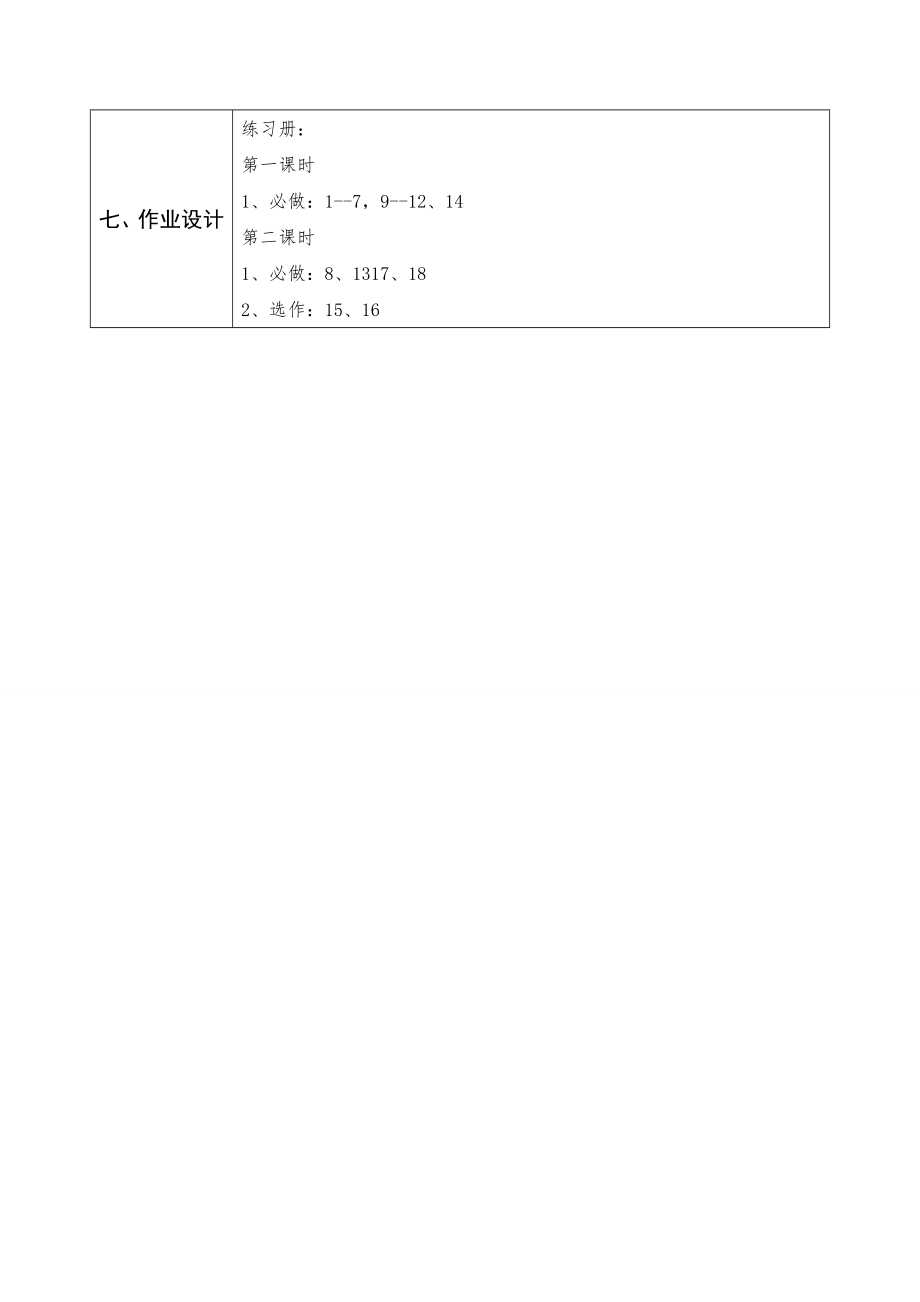 人教版九年级物理全册教案13.3比热容.doc