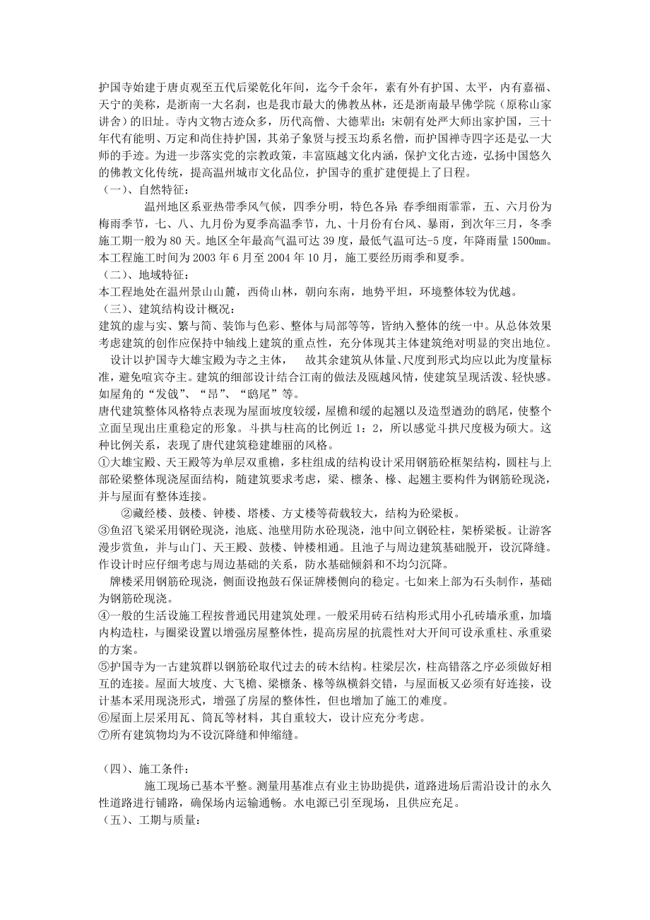 古建筑的施工组织设计word文档.doc