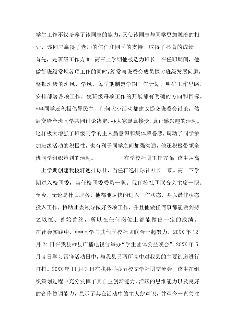 省级优秀社团干部推荐材料.doc