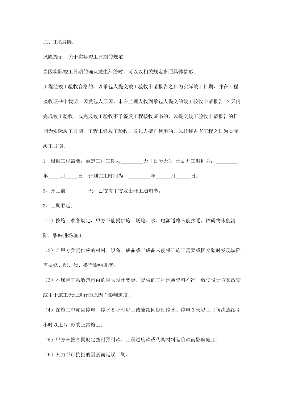 工程承包安装制作合同协议书范本.doc