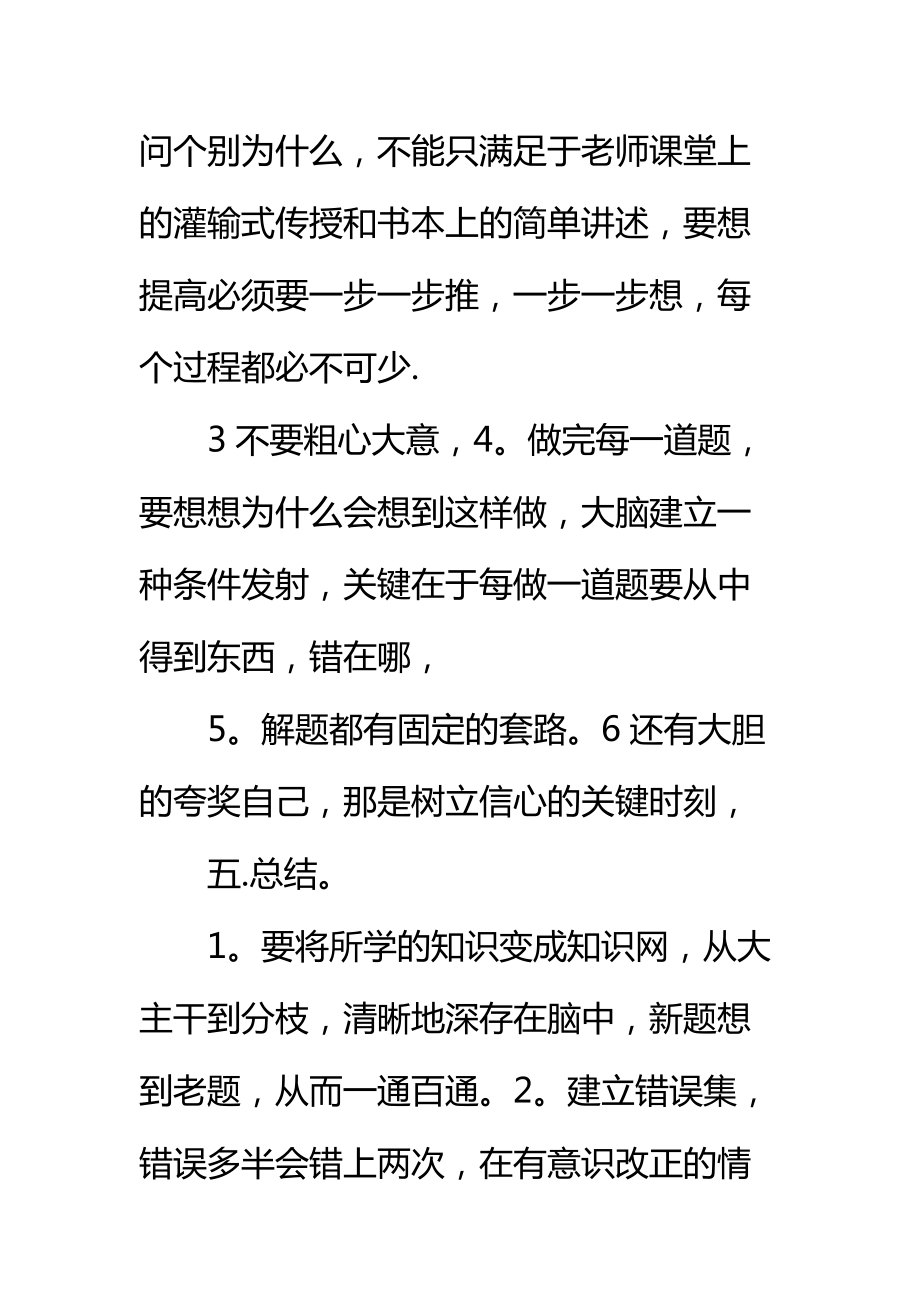 高三学生百日学习计划标准范本_1.doc