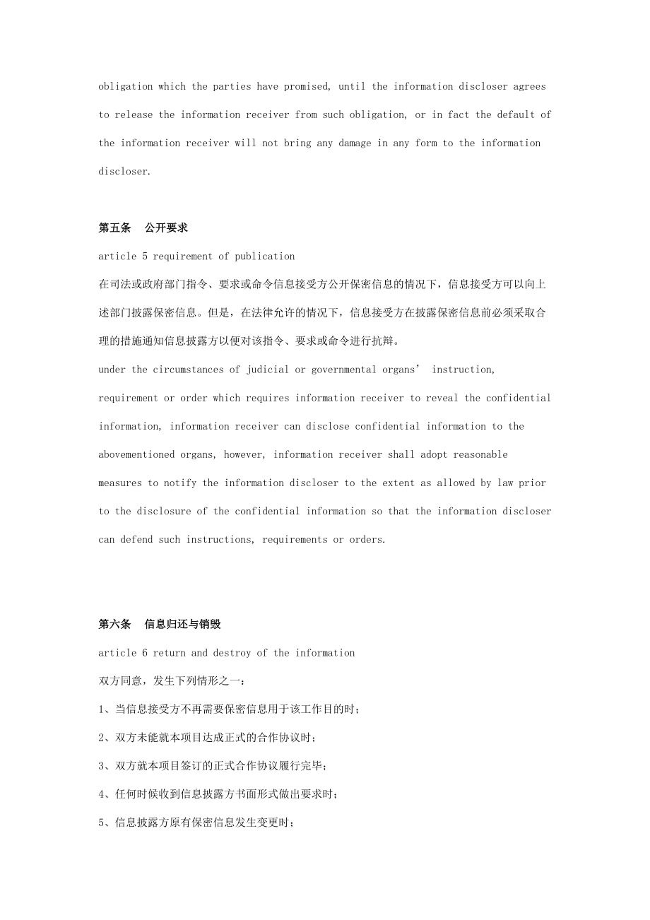 商业合作信息保密合同协议书范本中英文版.doc