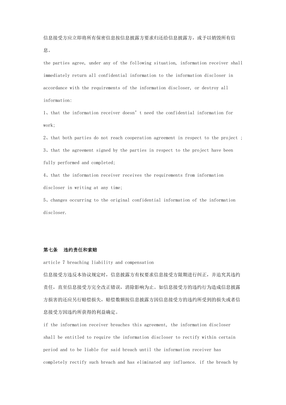 商业合作信息保密合同协议书范本中英文版.doc