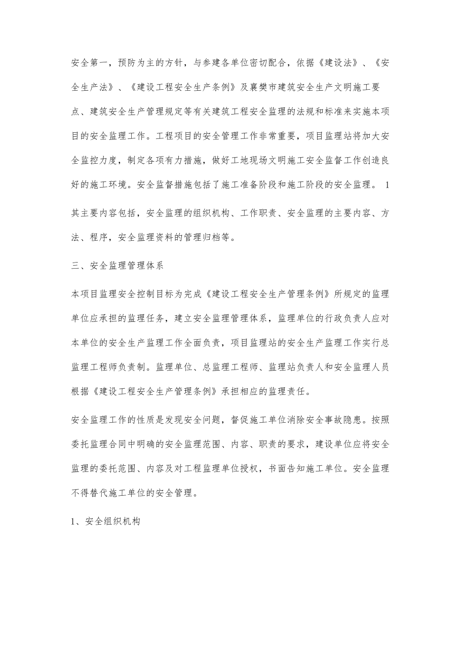 安全监理工作计划6500字.doc