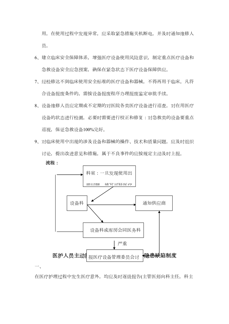 医疗器械临床安全控制与风险管理制度及流程.doc