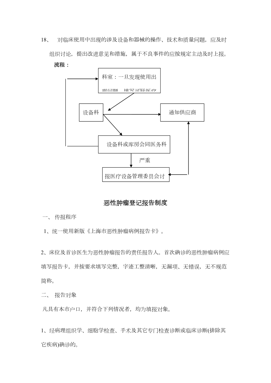 医疗器械临床安全控制与风险管理制度及流程.doc