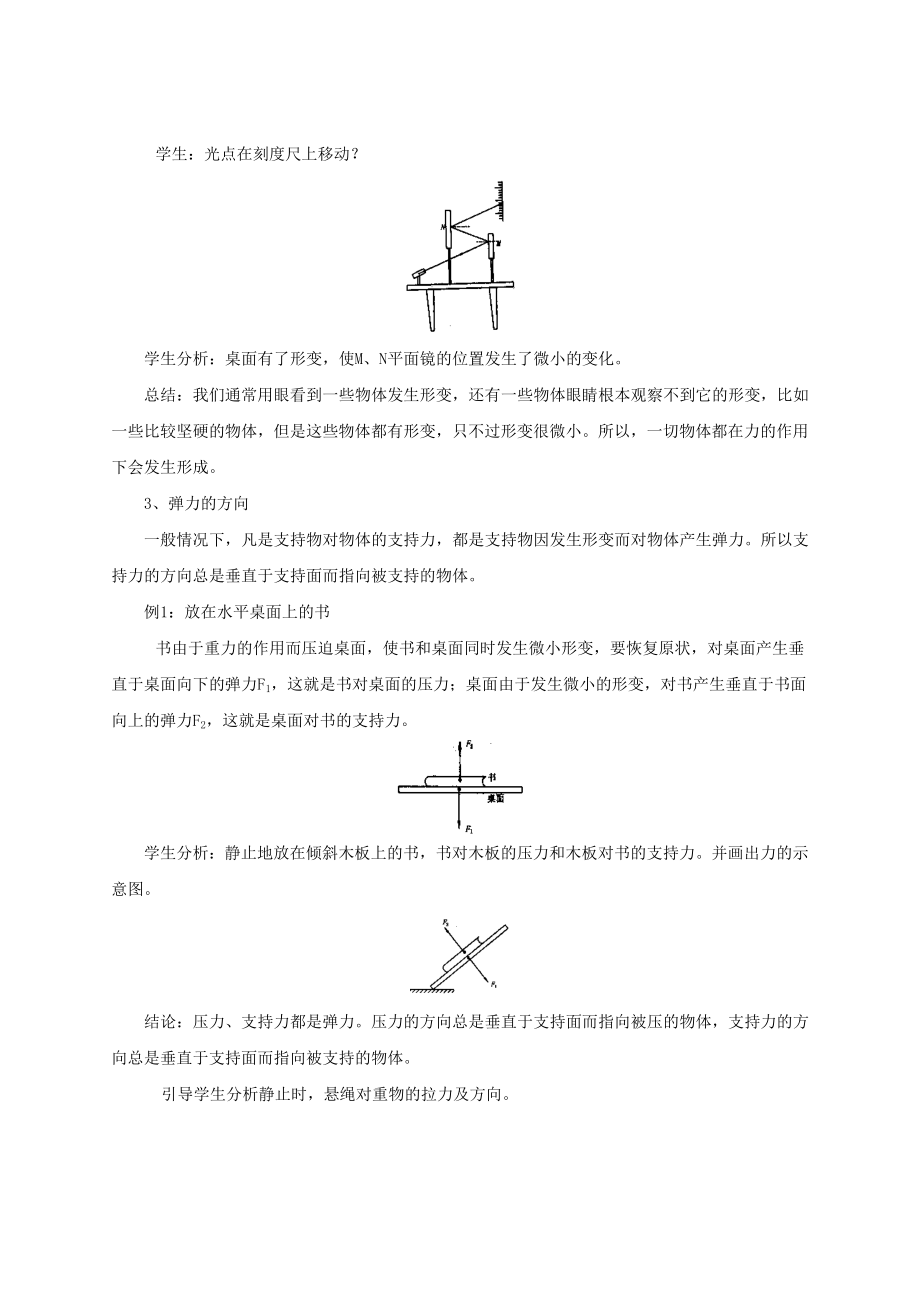 高一物理弹力备课教案人教版.doc