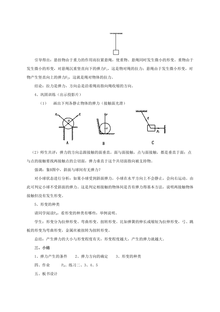 高一物理弹力备课教案人教版.doc