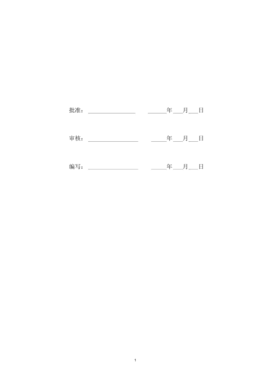 集电线路35kv电缆敷设施工方案.doc