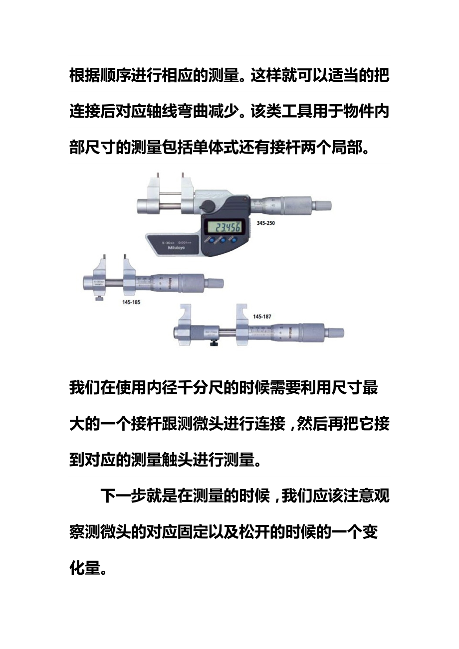 内径千分尺的正确使用方法及读数方法.doc