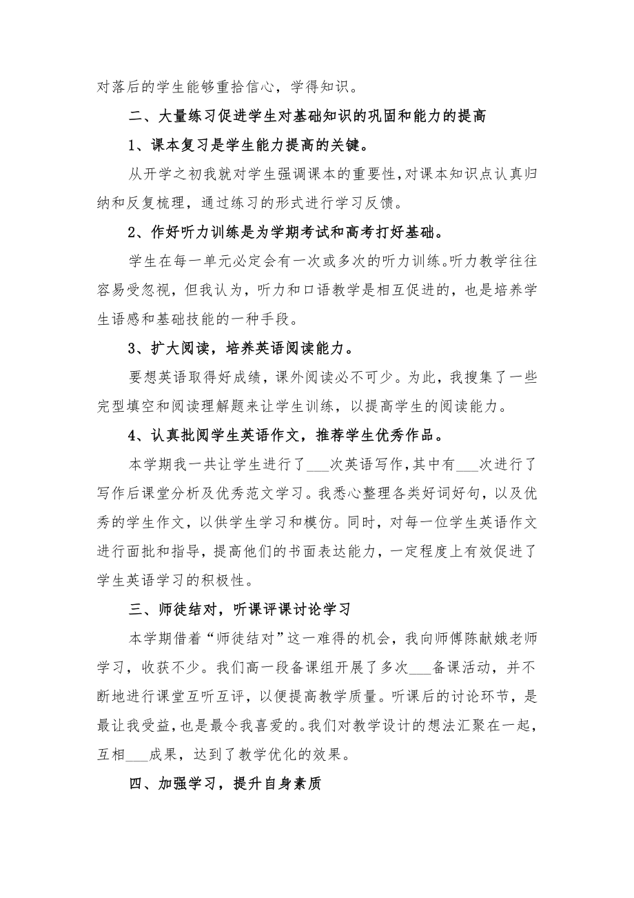 高一年终英语教师工作总结与高一思想政治教学工作总结.doc