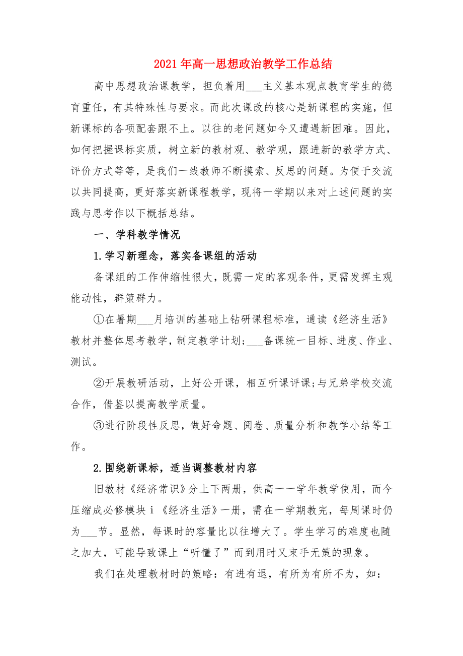 高一年终英语教师工作总结与高一思想政治教学工作总结.doc