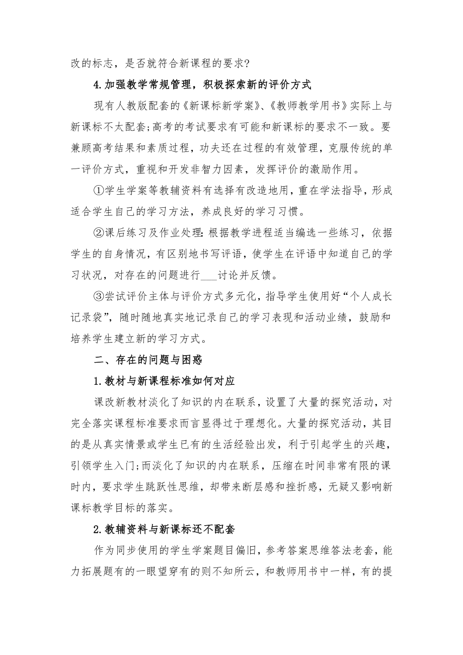 高一年终英语教师工作总结与高一思想政治教学工作总结.doc