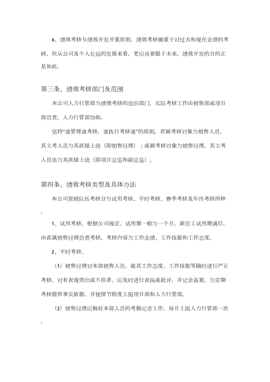 公司销售队伍绩效.doc