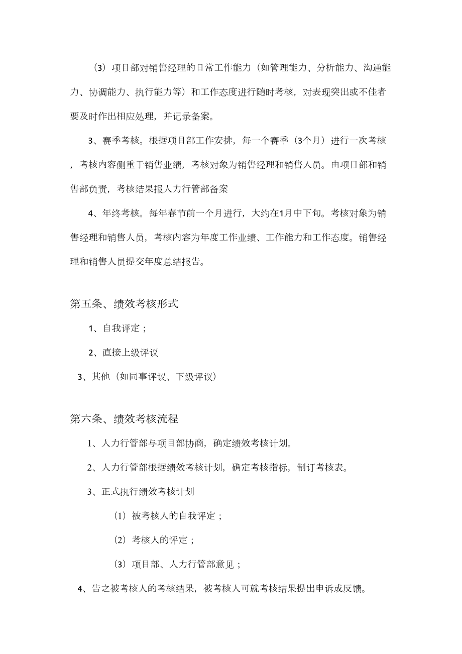 公司销售队伍绩效.doc