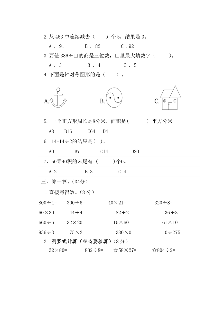 青岛版三年级下册期中测试题.doc