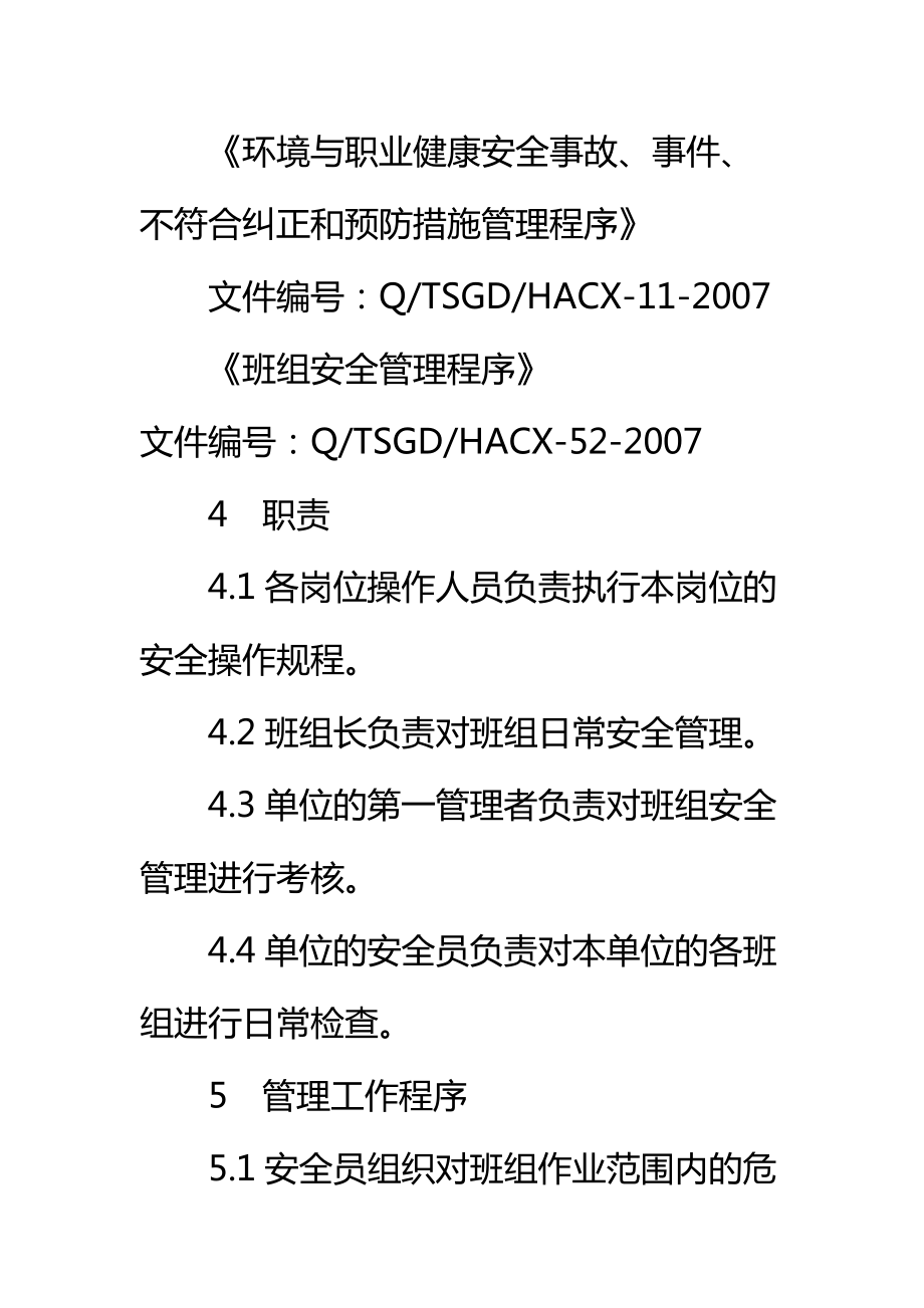 铝合金厂班组安全管理制度标准范本.doc