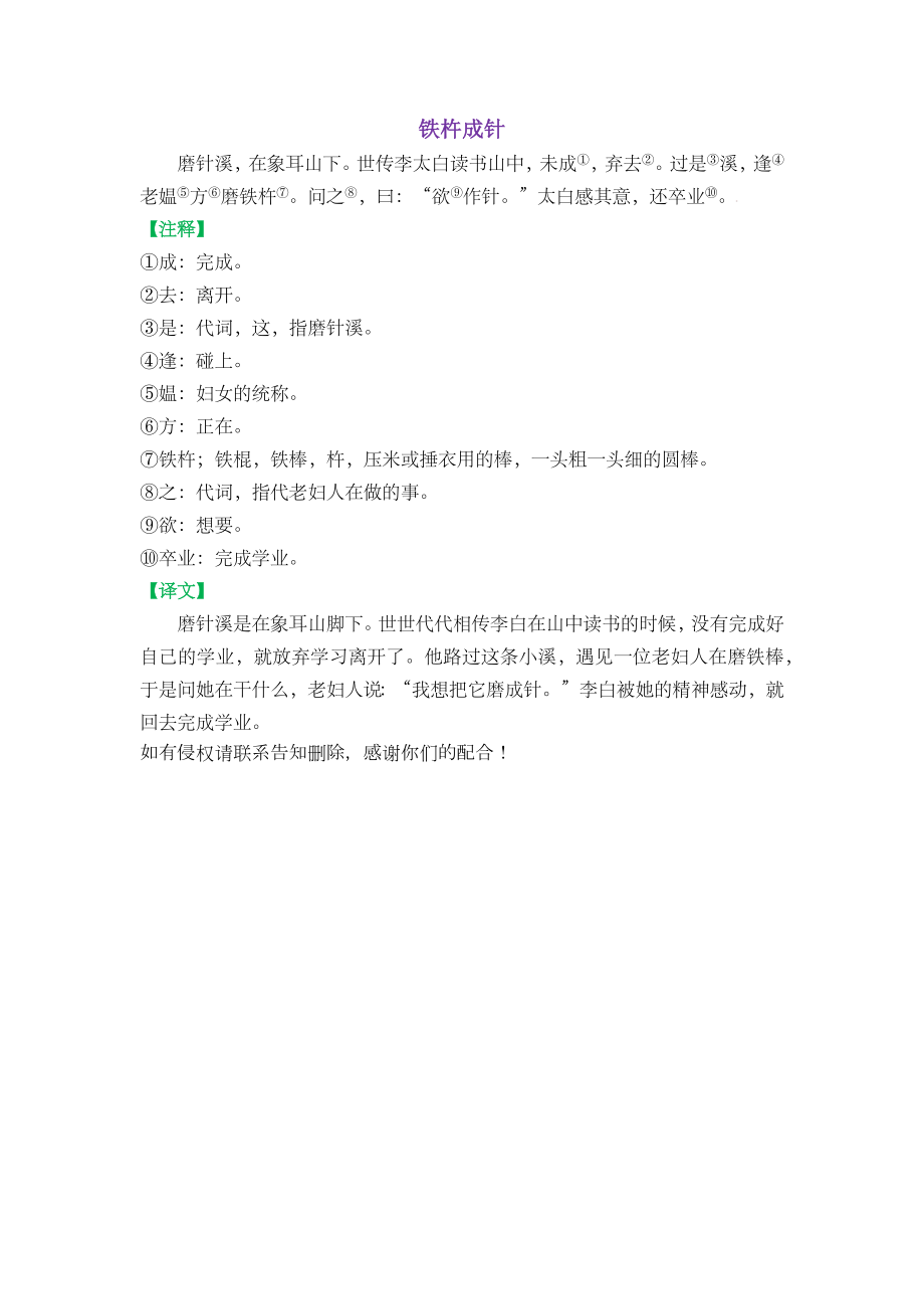 铁杵成针文言文及译文.doc