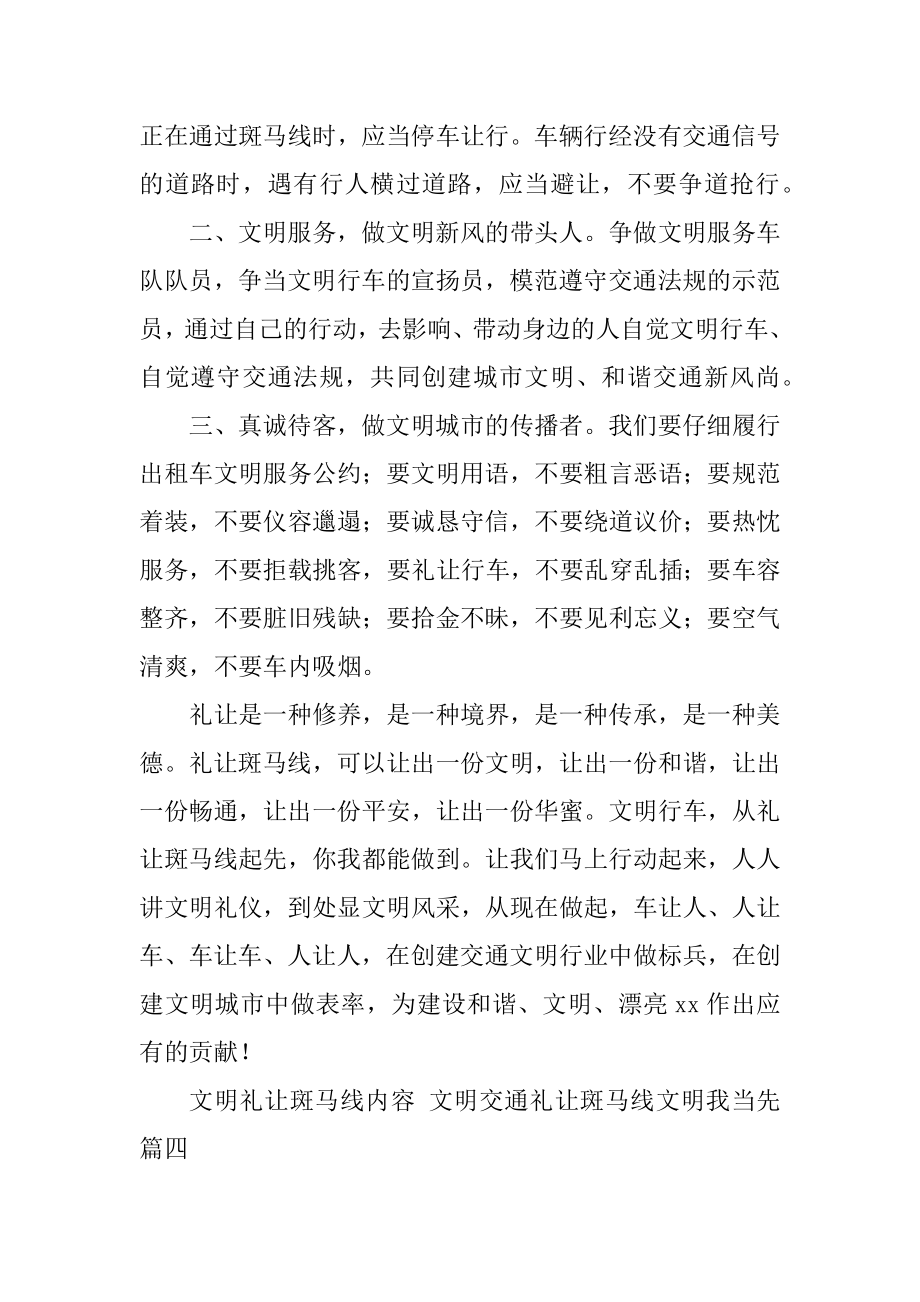 2023年文明礼让斑马线内容文明交通礼让斑马线文明我当先(篇).doc