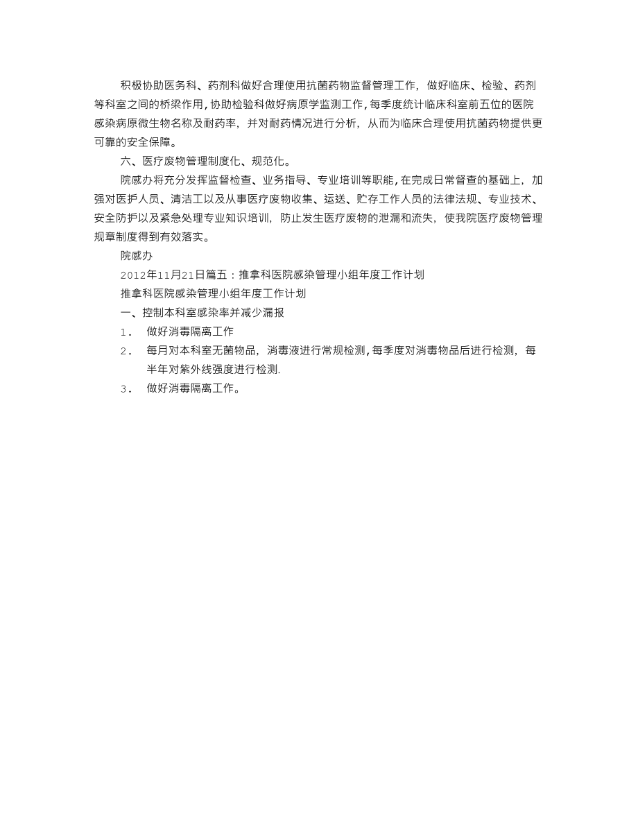 医院感染管理小组年度工作计划.doc