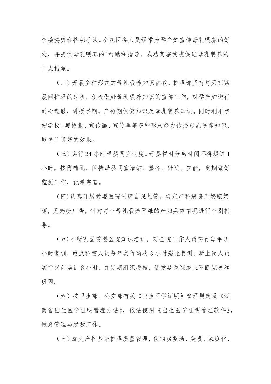 爱婴医院的工作总结与计划爱婴医院半年工作总结大全.doc