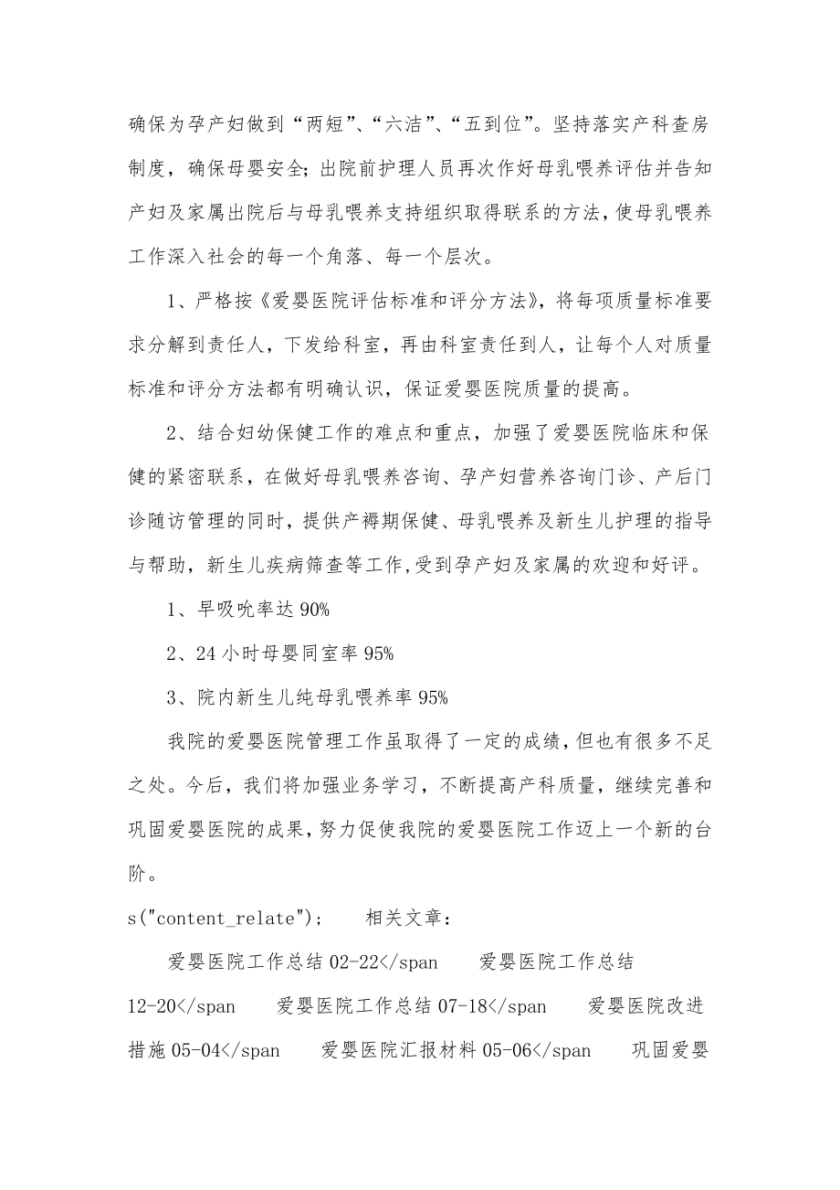 爱婴医院的工作总结与计划爱婴医院半年工作总结大全.doc