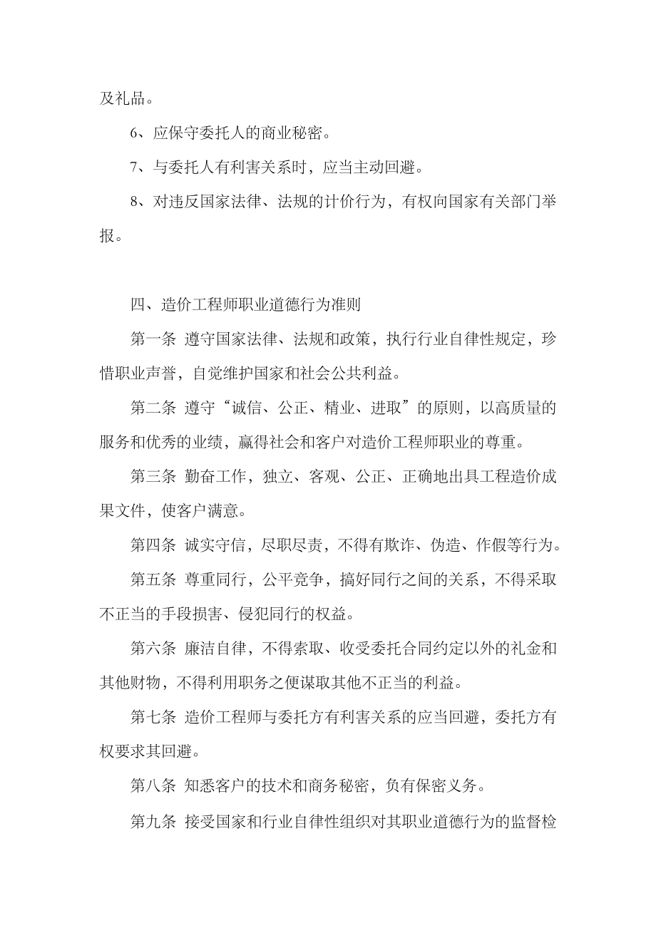 造价咨询部管理制度03540.doc