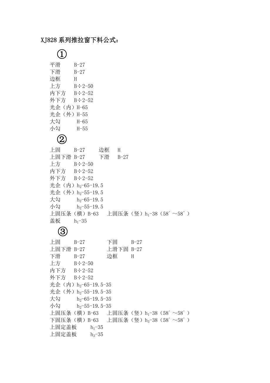 铝合金下料公式.doc