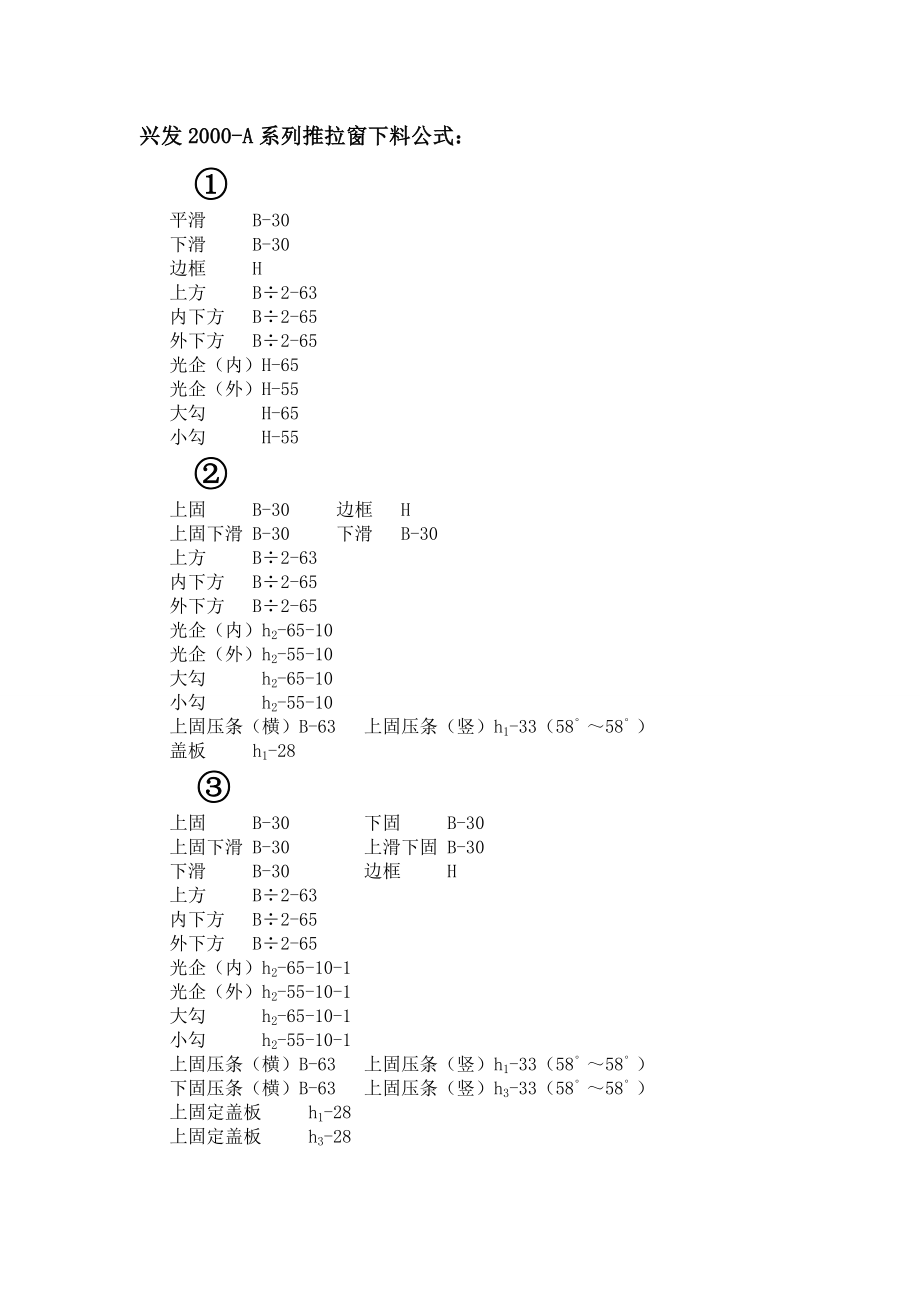 铝合金下料公式.doc