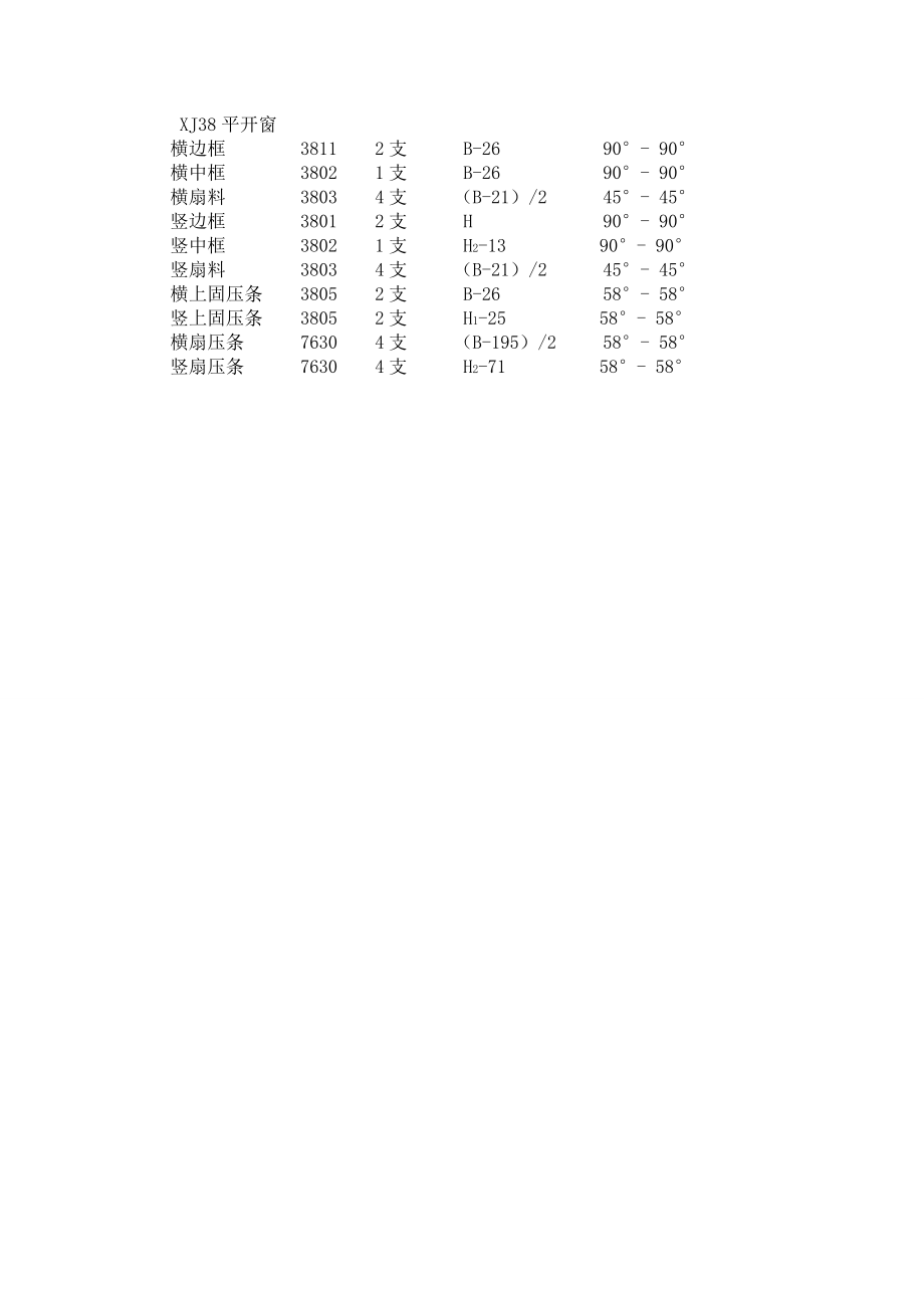 铝合金下料公式.doc