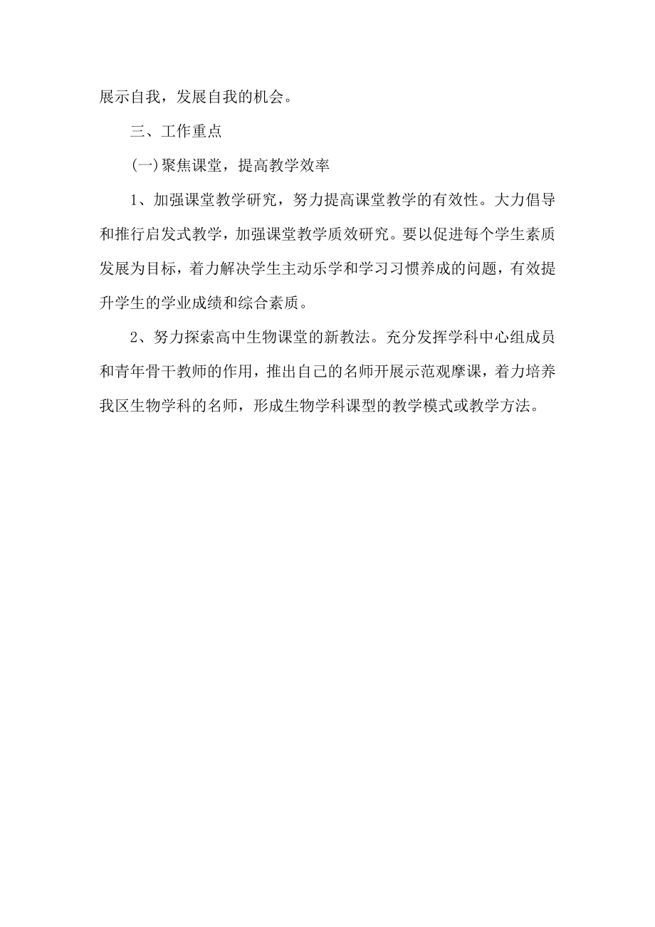 高一教师工作计划.doc